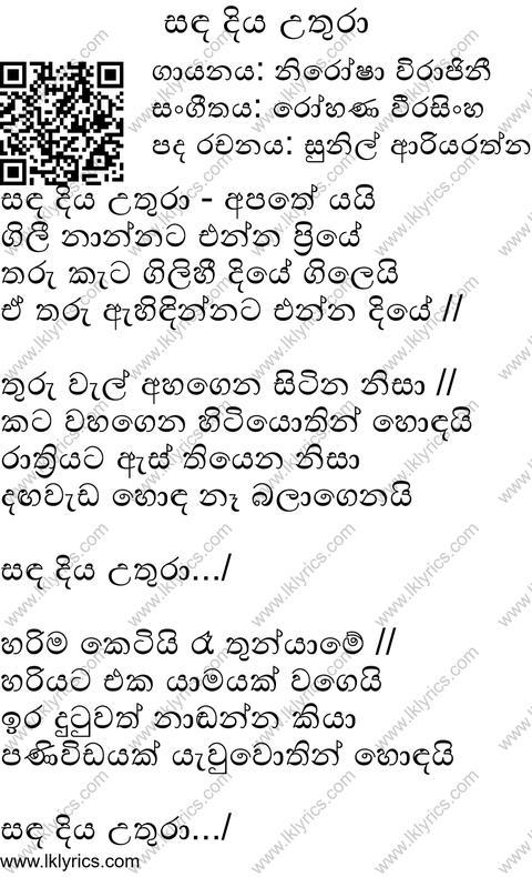 Sanda Diya Uthura Lyrics